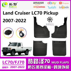 Guardabarros de Plástico Negro para Toyota Land Cruiser LC70 FJ70, Juego de 4 Piezas - Product Image 5