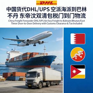 DHL FEDEX UPS EMS Transitario Internacional de Carga, Envío Aéreo y Marítimo, Baréin, Bután, Timor Oriental, Logística Puerta a Puerta - Product Image 2