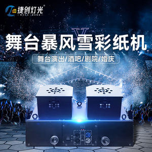 Máquina de Papel de Colores Jiechuang Blizzard JC-Blizzard, Equipo de Efectos Especiales para Interiores - Product Image 2