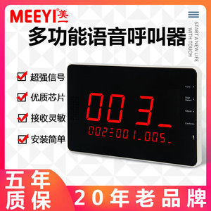 ระบบเรียกไร้สาย Meeyi 433.92MHz สำหรับร้านอาหาร - Product Image 5