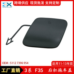 Cache-attelage de remorquage pour pare-chocs arrière BMW Série 3 F35 51127396954 en ABS, protection de crochet de remorquage - Product Image 5