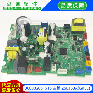 เมนบอร์ดเครื่องปรับอากาศกรี รุ่น 300002061516 Z6L35BA แผงควบคุมยูนิตภายใน - Product Image 5