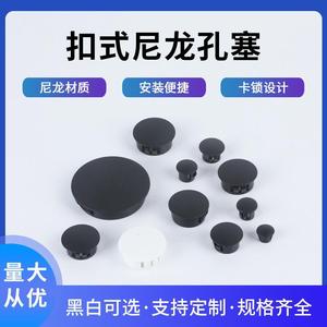 Bouchon à clipser en nylon noir et blanc, rond, anti-poussière, pour panneau de meuble, capuchon d'extrémité, bouchon en plastique durable - Product Image 5