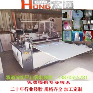 เครื่องทำถุงพลาสติก Hongtong รุ่น RHT 600 อุปกรณ์ผลิตถุงพลาสติกแบบแบนสำหรับบรรจุภัณฑ์ - Product Image 1