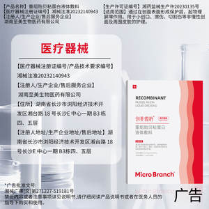 Apósito Líquido de Mucina de Almeja Recombinante Micro Branch 0.5mg/mL 30mL para Cuidado de Heridas y Reparación Postoperatoria - Product Image 4