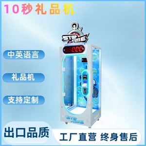 Machine de jeu de défi 10 secondes avec scanner de code à monnayeur, machine à cadeaux pour divertissement adulte, vente directe usine - Product Image 1