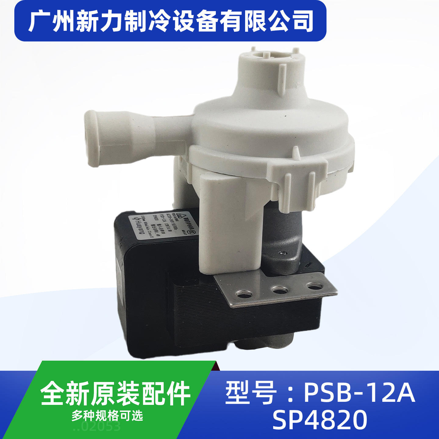 ปั๊มน้ำทิ้ง PSB-12A SP4820 ของใหม่