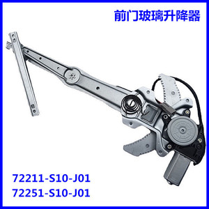 Honda Crv Electric Window Regulator 72251-<b>S10</b>-J01 New Replacement Part For 97-01 Models - Product Image 5