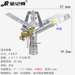 Aspersor Rotatorio de Brazo Oscilante Ajustable de 1 Pulgada DN25 para Campos de Cultivo y Césped, Material de Aleación Duradero, Aspersores de Agua para Jardín - Product Image 1