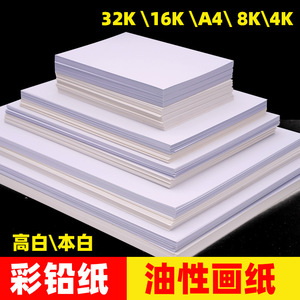 Drawing <b>Paper</b> A4 180g Oil-based Fine Texture Sketch <b>Paper</b> for Artwork and Coloring - Product Image 5