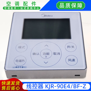 รีโมทคอนโทรลแบบมีสายสำหรับเครื่องปรับอากาศมีเดีย รุ่น KJR-90E4BF-Z ระบบควบคุมกลาง สำหรับใช้ในบ้าน - Product Image 4