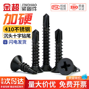 Tornillos autorroscantes Phillips de acero inoxidable 410 Jin Chao Black M3.5 M5.5 para paneles metálicos - Product Image 4