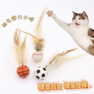 Cat Ball Feather Bouncy Toys <b>Bite</b> Resistant Natural Rubber Pet Interactive Cat Play Fun - Product Image 5