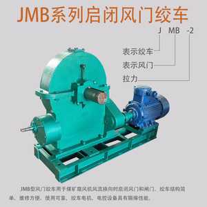 JMB Door Winches AQ1040 2007JBT4264 210 Industrial Gate Operator Die Casting Aluminum Alloy - Product Image 3