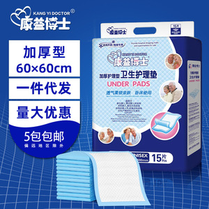 แผ่นรองซับฉี่ Kangyi ขนาด 60x60 ซม. แบบหนา สำหรับผู้ใหญ่ ทารก และผู้สูงอายุ สำหรับดูแลหลังคลอด 15 ชิ้น - Product Image 1