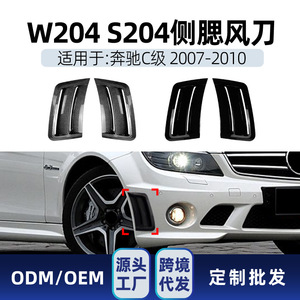 Mercedes-Benz Classe C W204 S204 Décalcomanie de Voiture en Fibre de Carbone pour Grille Latérale d'Admission d'Air 2007-2010 Droite Adhésive ABS - Product Image 4