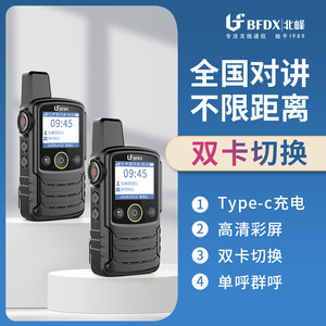 BFDX Beifeng ST300 Talkie-walkie 4G réseau public, étanche IP65, GPS, utilisation en extérieur - Product Image 3