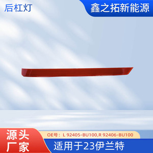 Luces de Parachoques Trasero L 92405-BU100 R 92406-BU100 Para Hyundai 23 Elantra - Product Image 1