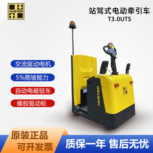 Hyster 3 Ton Standing Ride Electric <b>Tractor</b> <b>Truck</b> 4 Wheels Solid Tires 790 Mm Axle Spacing Steel Body - Product Image 4