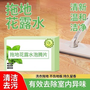 Floor Mopping Effervescent Tablets 50g Concentrated Deodorizing Long Lasting Fragrance For Flooring Cleaning - Product Image 3