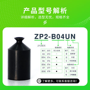 ZP2-03UN ZP2-B06BS B06C 07C B08C <b>Mini</b> Ribbed Vacuum Suction Cup Pad for Industrial <b>Robot</b> Automation Gripper - Product Image 4