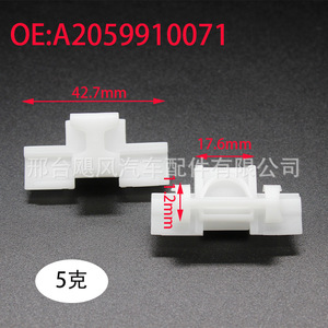 Clip de seuil de porte Mercedes-Benz A2059910071 42,7 mm résistant à l'eau pour Classe C Classe S W205 - Product Image 1