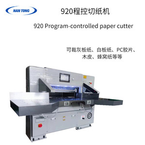 Machine de découpe automatique de papier et de feuilles de PVC Nantong Hydraulic Paper Cutter 5500W, précision 0,1 mm - Product Image 3
