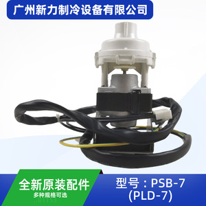 Pompe de vidange électrique en plastique Lepuda PSB-7 PLD-7 AC220-240V 50/60Hz pour climatiseur - Product Image 5