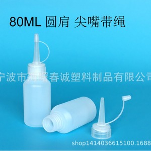 ขวดพลาสติกทรงกลมขนาด 80 มล. ยี่ห้อชุนเฉิง พร้อมจุกหัวแหลมและเชือก สำหรับบรรจุน้ำมัน ซอส เครื่องสำอาง แบบเติมได้ ผลิตจากพลาสติก PE - Product Image 3