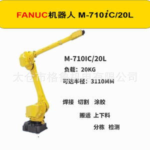Robot articulé à 6 axes FANUC M-710IC/20L, portée de 3110 mm, robot de soudage, de manutention et de découpe servo-électrique - Product Image 3