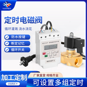 Minuteur numérique extérieur KG316T-1 avec électrovanne filetée en laiton pour le contrôle de l'eau et de l'air, idéal pour l'irrigation - Product Image 5