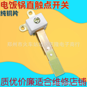 Interrupteur de contact pour cuiseur à riz, plaque de contact large en plastique, universel pour cuiseurs à riz électriques, largeur 1 cm, usage domestique - Product Image 2