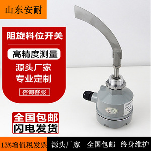 Interruptor de Nivel de Paleta Rotatoria de Acero Inoxidable 24 V CC, Sensor de Nivel de Líquido, Origen Shandong, Rango de Medición Personalizable - Product Image 1