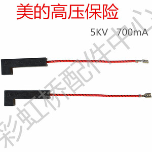 Fusible pour four à micro-ondes Midea 5Kv 700mA, pièce de rechange haute tension - Product Image 2