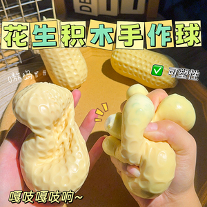 ของเล่นบีบยืดหยุ่นรูปถั่วลิสงสร้างสรรค์และสมจริง – ขึ้นตัวช้าเนื้อนุ่มสำหรับคลายเครียดแบบ DIY - Product Image 4
