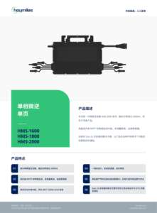 ไมโครอินเวอร์เตอร์แบบเชื่อมต่อระบบไฟฟ้าสาธารณะ <span class=keywords><strong>Hoymiles</strong></span> HMS-2000-4T 1600w เฟสเดียว พร้อมระบบตรวจสอบข้อมูล <span class=keywords><strong>Hoymiles</strong></span> - Product Image 2
