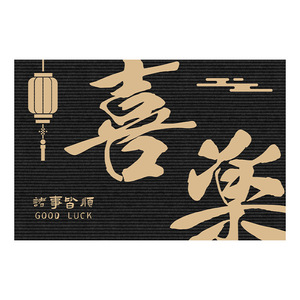 Alfombra Roja Festiva para Puerta, Rectangular, Antideslizante, Resistente a la Suciedad, para Entrada y Salida del Hogar, Diseño Auspicioso - Product Image 1