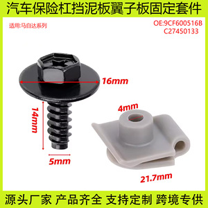 Mazda Fender <b>Bumper</b> Nut <b>Clip</b> Kit 9CF60-0516B For Repair Replacement - Product Image 5
