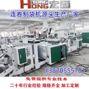 เครื่องทำถุงขยะฮงตง รุ่น RHT-1000 แบบพับแปดทบ ปากแบน ผลิตถุงพลาสติกแบบม้วนต่อเนื่องพร้อมร้อยเชือก - Product Image 3