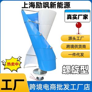 Aerogenerador de Eje Vertical Espiral de Nueva Energía Shanghai Lisa, 100W, 12V, 24V, 0.46M de Diámetro, Generador de Levitación Magnética - Product Image 5