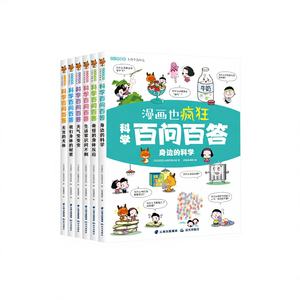 Set di 6 Volumi di Libri Illustrati Scientifici per Bambini con 100 Domande e Risposte, Grandi Enciclopedie Cognitive per Età 6-12 Anni, Scienza Popolare - Product Image 1