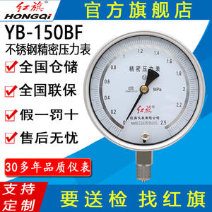 Manomètre de Précision Hongqi 150mm Grade 0.4 Acier Inoxydable Raccord M20 1.5 Analogique - Product Image 5