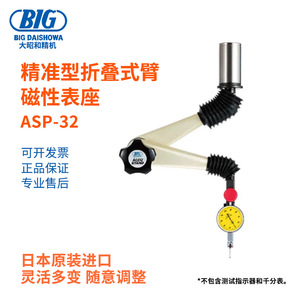 ขาตั้งเครื่องวัดแบบหมุนได้อเนกประสงค์ Big Daishowa Accu Stand รุ่น ASP-32 ASP-42 พร้อมกลไกยึดแบบ Cam Locking สำหรับการหาตำแหน่งศูนย์ชิ้นงาน - Product Image 2