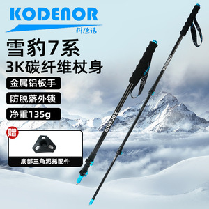 Bâtons de randonnée KODENOR 135g, bâton de marche télescopique ultraléger, équipement d'escalade en plein air - Product Image 3