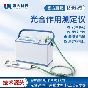 Plant Photosynthesis Measuring Instrument In Gh1 Gh2 Gh3 7 10 Inch Touch Screen Wifi Gas Analyzer - Product Image 4