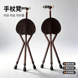 Yonghe Cane <b>Stool</b> Aluminum Alloy <b>Folding</b> With Seat For Elderly Walking Aid - Product Image 1