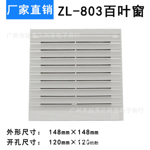 Cache-filtre de ventilation ZL-803 12 cm, grille de ventilateur de refroidissement, filet anti-poussière à flux axial, matériau ABS - Product Image 5