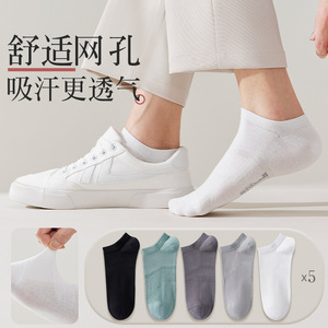 Men's Solid Color Ankle <b>Socks</b> Mesh Breathable Sweat Absorbing Spring Summer Casual Invisible <b>Socks</b> 5 Pairs - Product Image 1