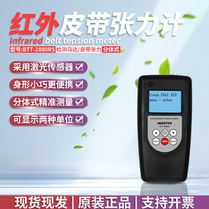 Lantai Laser Belt Tension Meter BTT-2880R5 Infrared Measurement Motor Belt Tension <b>Gauge</b> - Product Image 3
