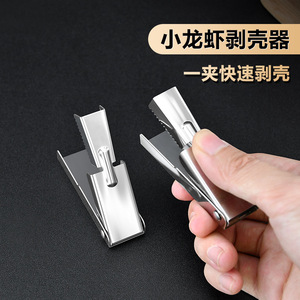 Crayfish Peeler Stainless Steel Kitchen Tool For Shell Opening And Meat Extraction Seafood Tools - Product Image 5